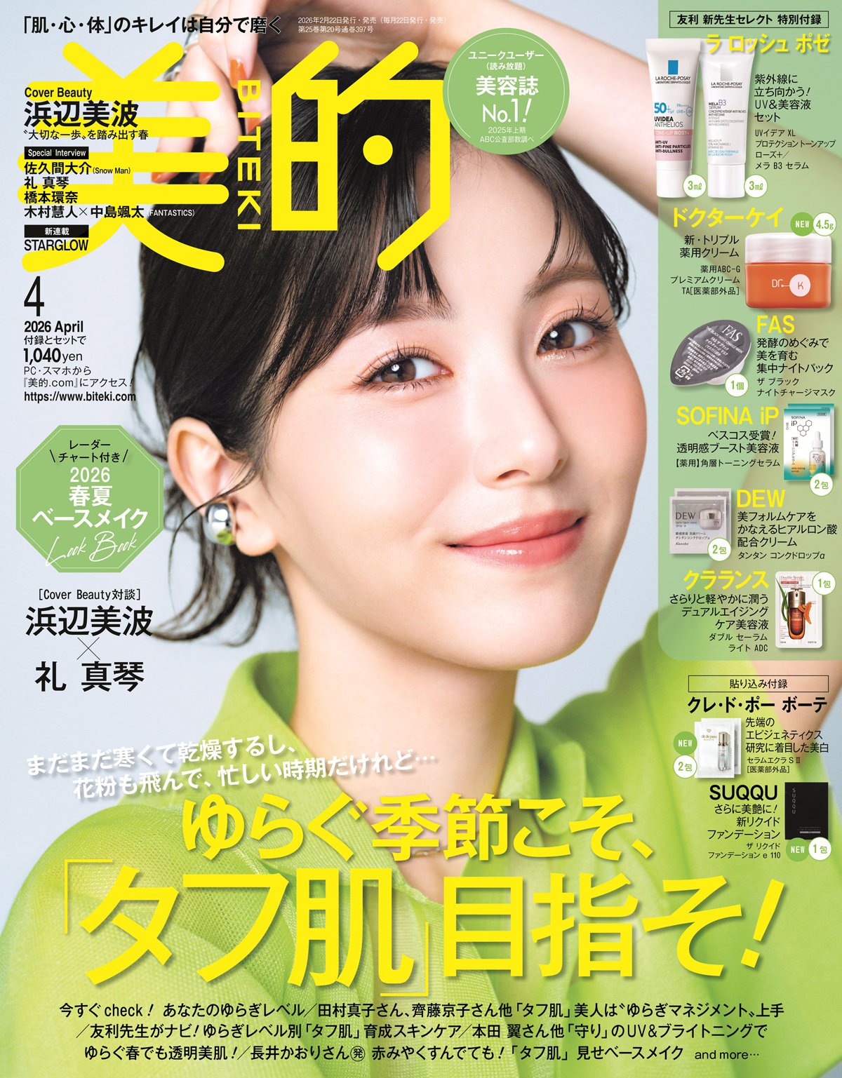 美的 2026年4月号 表紙
