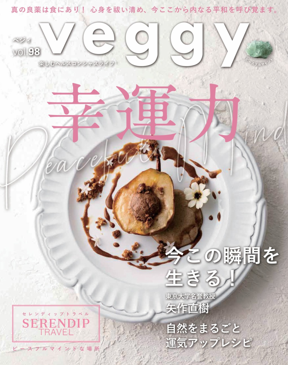 veggy 2025年2月号 表紙
